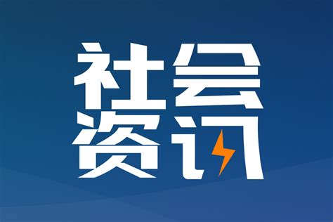 出行平安|让假期出行之路更加平安、便捷——国新办发布会聚焦国庆假期出。